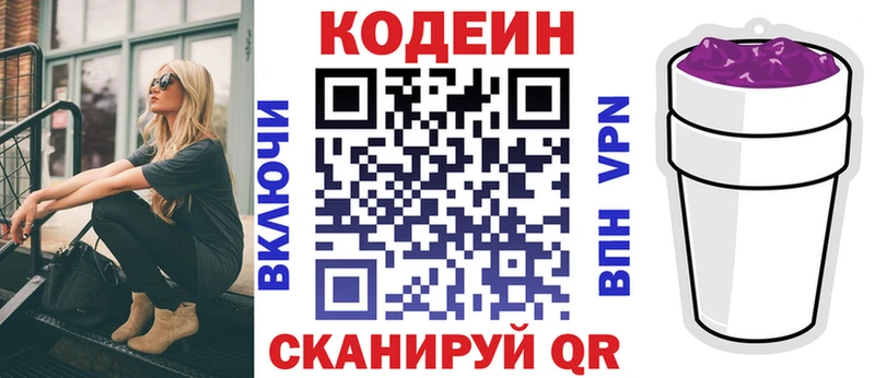 МЕГА маркетплейс  Усмань  Codein Purple Drank 